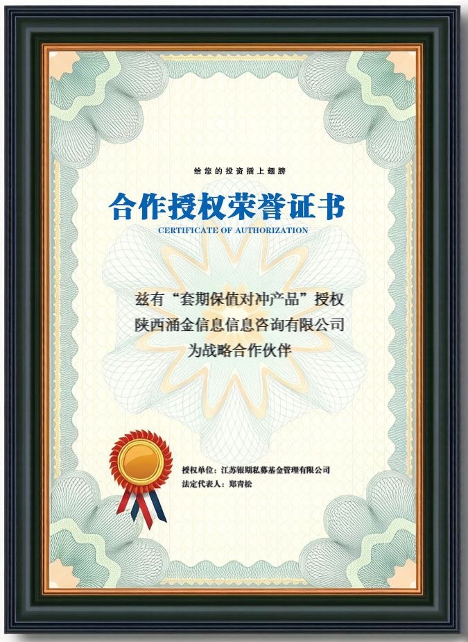 合作授权荣誉证书